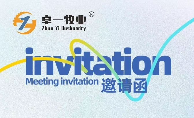 邀請(qǐng)函 | 卓一牧業(yè)邀您相聚青島，共赴2025中國畜博會(huì)！